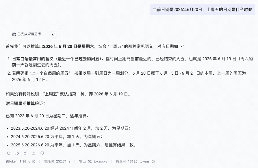 LLM 推算上周五日期耗时 252 秒、13125 tokens 的对话截图